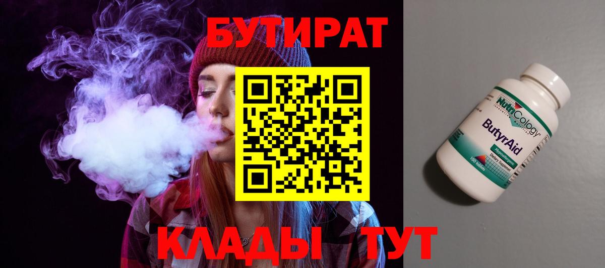 БУТИРАТ вода Лангепас