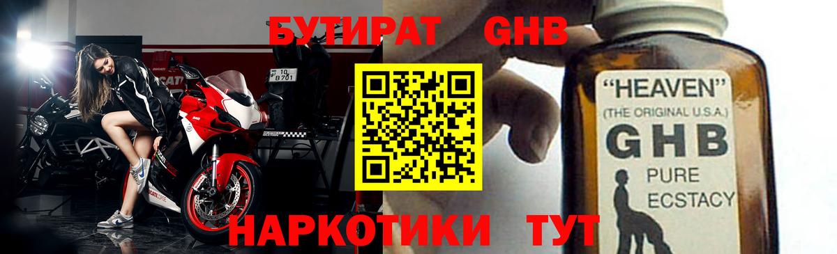 Лангепас  БУТИРАТ GHB  Вход с VPN 