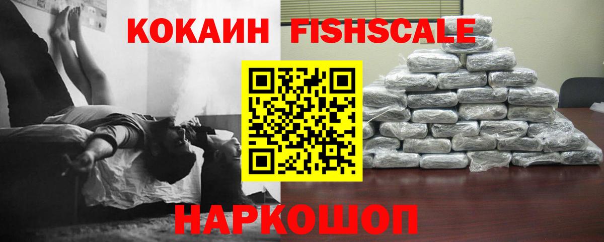 Cocaine FishScale  Вход с VPN  COCAIN 99%  Лангепас 