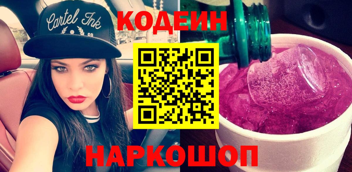 Кодеин Purple Drank  Вход с VPN  Лангепас  Кодеин напиток Lean (лин) 