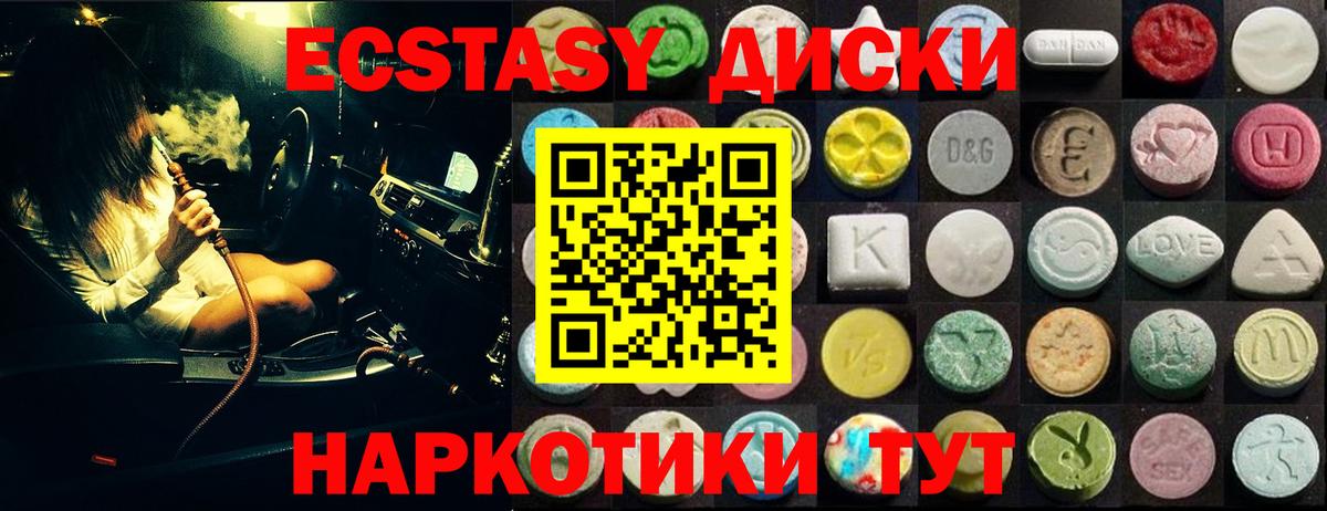 ЭКСТАЗИ XTC  ЭКСТАЗИ  Лангепас  гидра ONION  Вход с VPN  Ecstasy 250 мг 