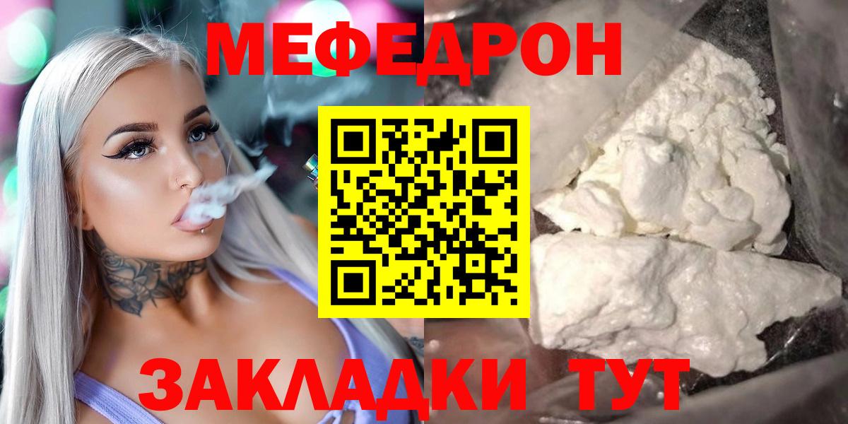 Мефедрон кристаллы Лангепас